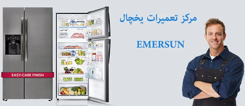 اطلاعات جامع درباره ی نمایندگی تعمیرات امرسان در گیلان